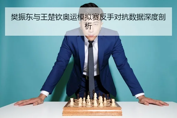 fan-zhen-dong-yu-wang-chu-qin-ao-yun-mo-ni-sai-fan-shou-dui-kang-shu-ju-shen-du-pou-xi-2-419.jpg