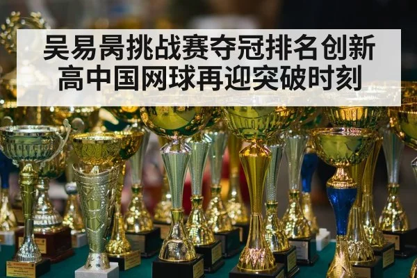 tennis champion trophy