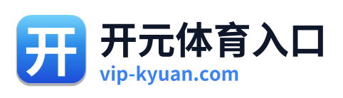 开元体育入口